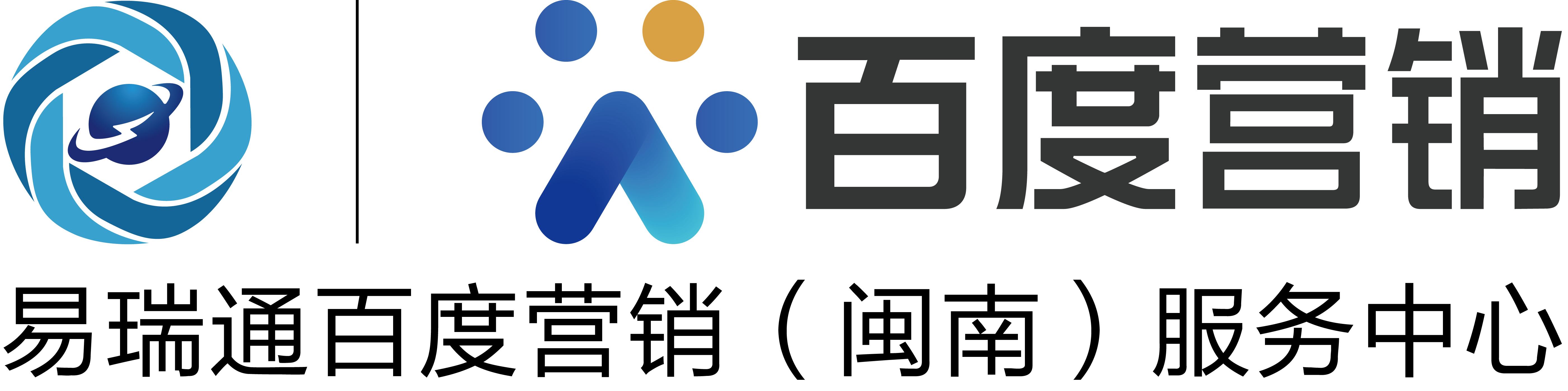 百度代理商-百度營銷/網(wǎng)站建設(shè)-易瑞通